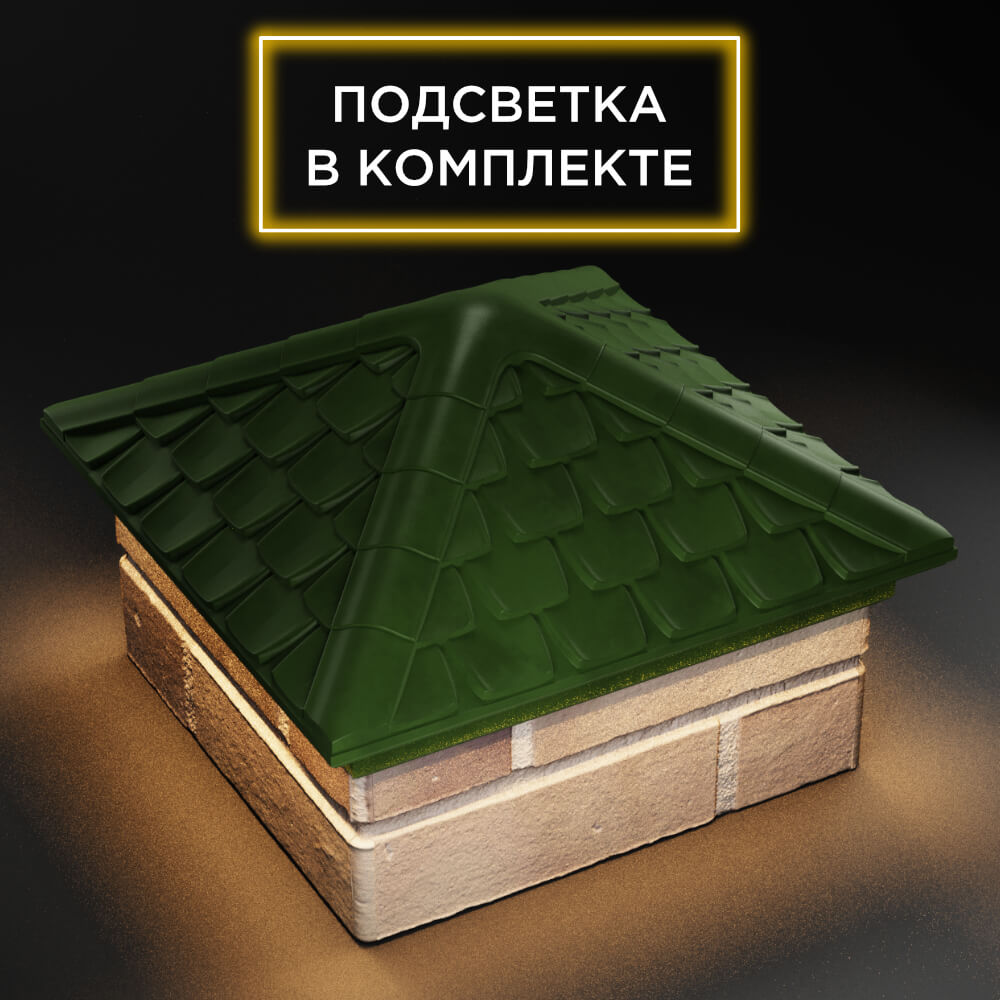 Колпак Zking Эльбрус Зеленый на столб 1.5х1.5 кирпича (385х385мм) с подсветкой в Вологде фото