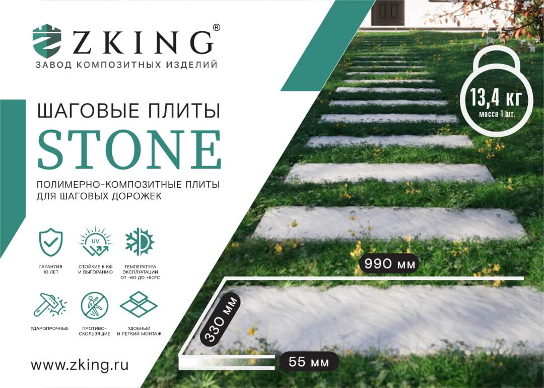Шаговая плита STONE Графитовый Серый 990х330х55мм в Вологде фото