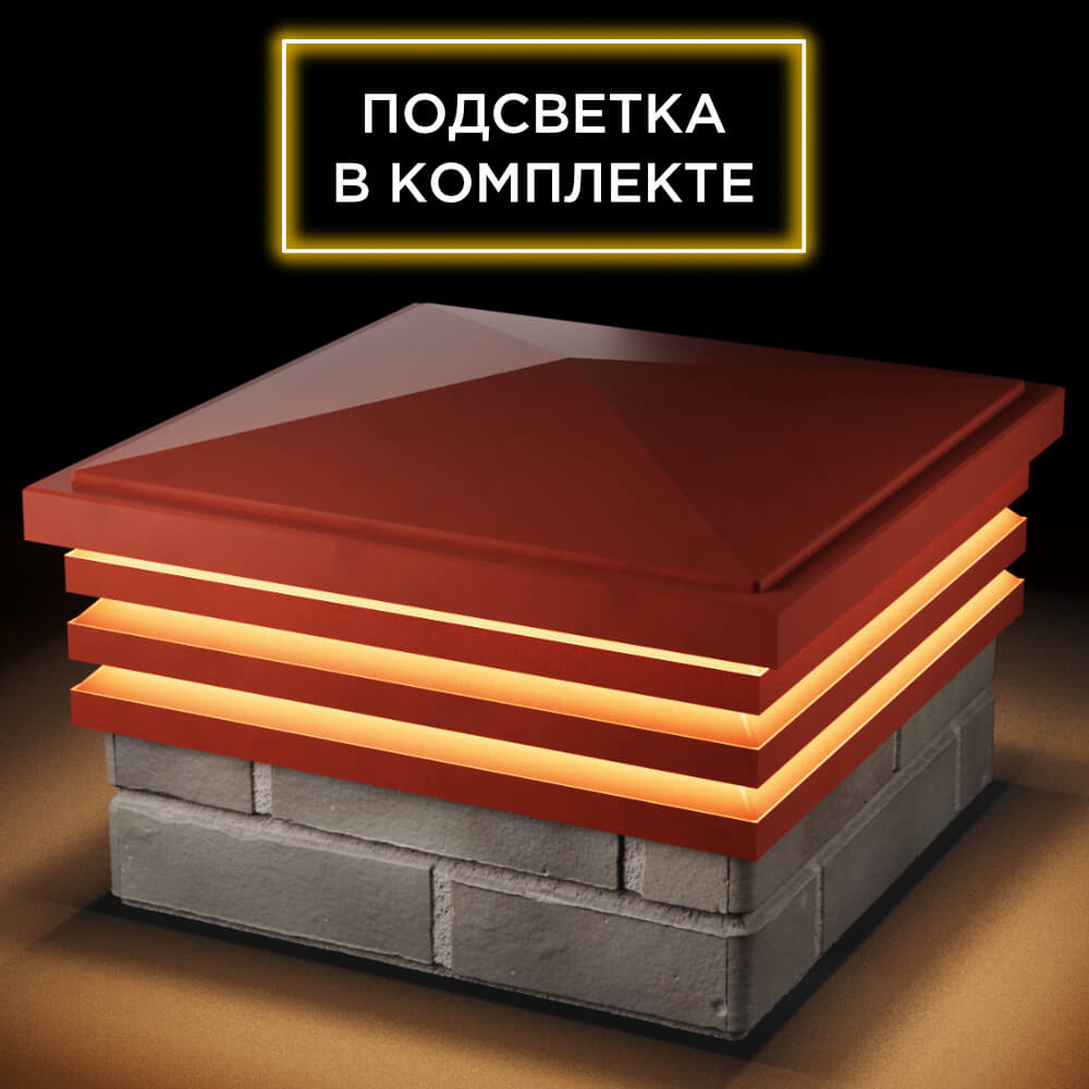 Колпак Zking Бона ХайТек Красный на столб 1.5х1.5 кирпича (385х385мм) с подсветкой в Вологде фото