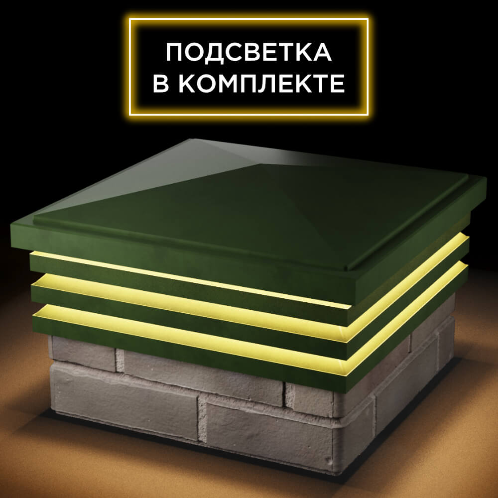 Колпак Zking Бона ХайТек Зеленый на столб 1.5х1.5 кирпича (385х385мм) с подсветкой в Вологде фото