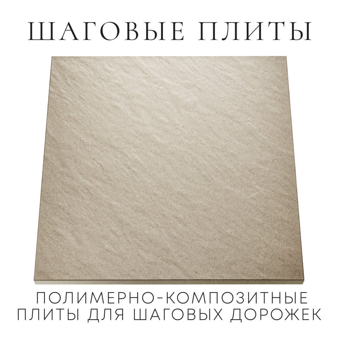 Шаговая плита STONE Светлая Галька 990х990х55мм Вологда фото