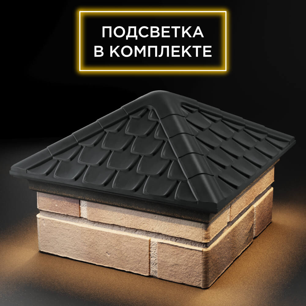 Колпак Zking Эльбрус Серый на столб 1.5х1.5 кирпича (385х385мм) с подсветкой в Вологде фото