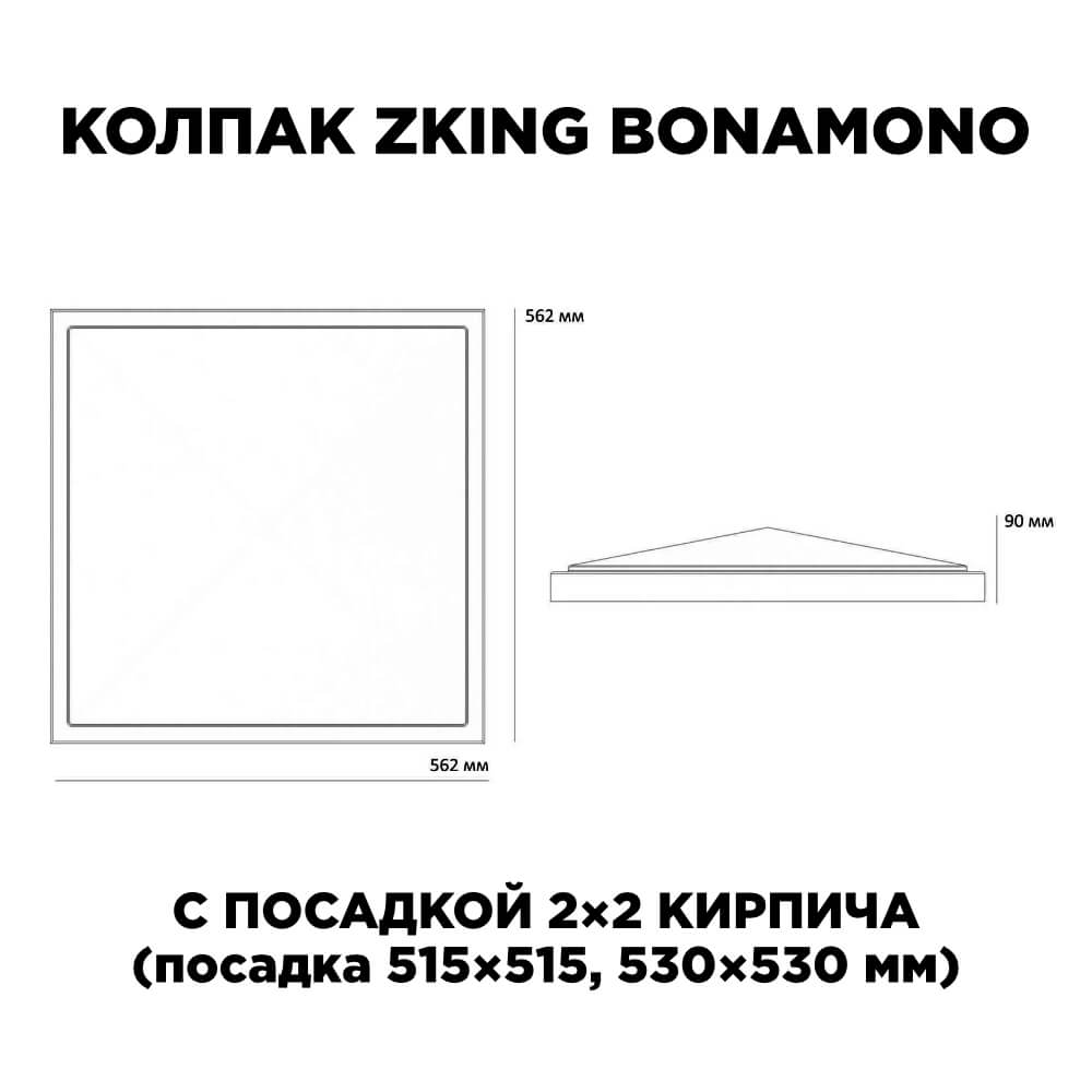 Колпак Zking БонаМоно Красный на столб 2х2 кирпича (515х515, 530х530мм) в Вологде фото