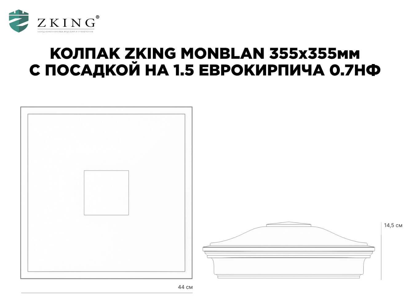 Колпак Zking Монблан Зеленый на столб 1.5х1.5 еврокирпича 0.7НФ (355х355мм) в Вологде фото