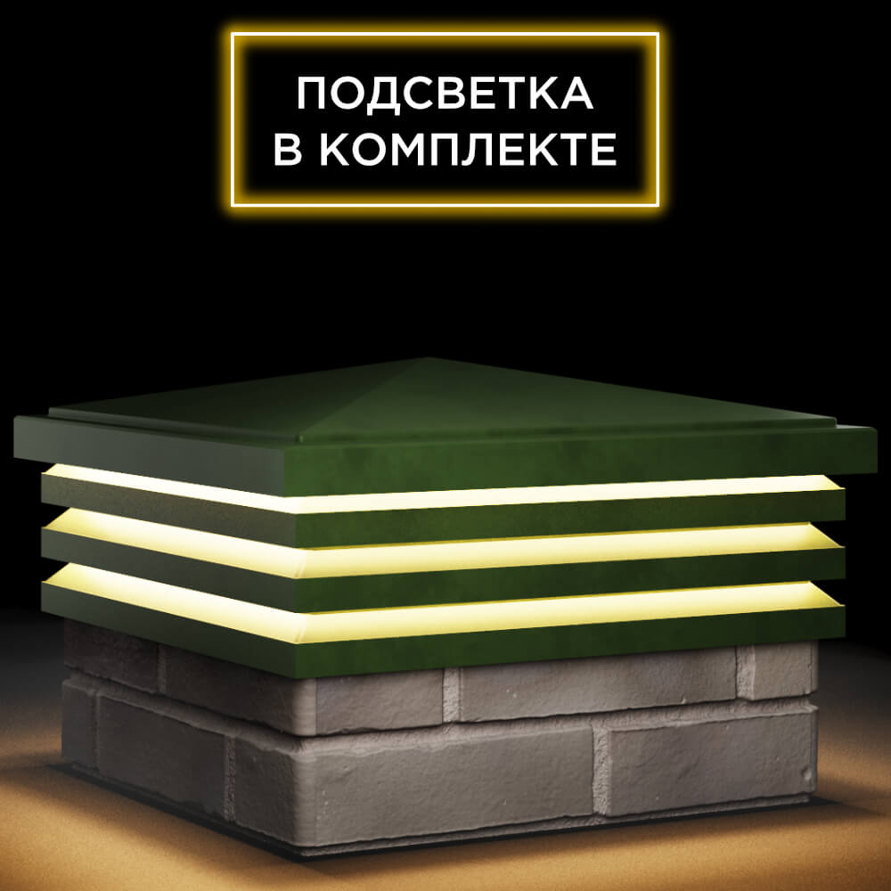 Колпак Zking Бона ХайТек Зеленый на столб 1.5х1.5 кирпича (385х385мм) с подсветкой в Вологде фото