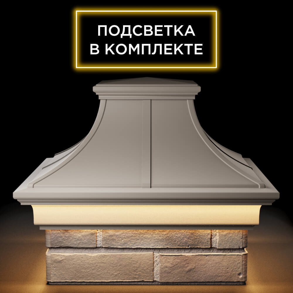 Колпак Zking Монблан Премиум Бежевый на столб 1.5х1.5 кирпича (385х385мм) с подсветкой Вологда фото