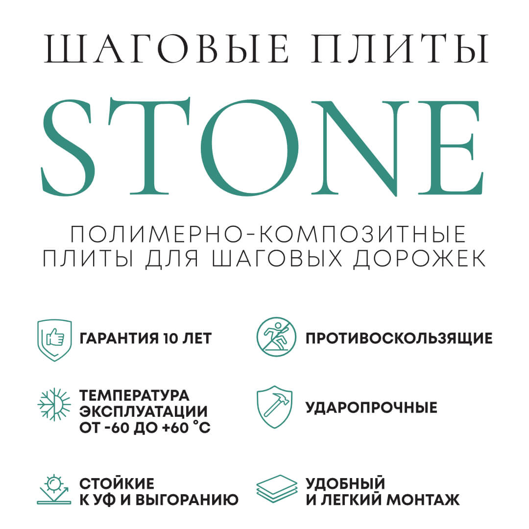 Шаговая плита STONE Графитовый Серый 990х330х55мм в Вологде фото
