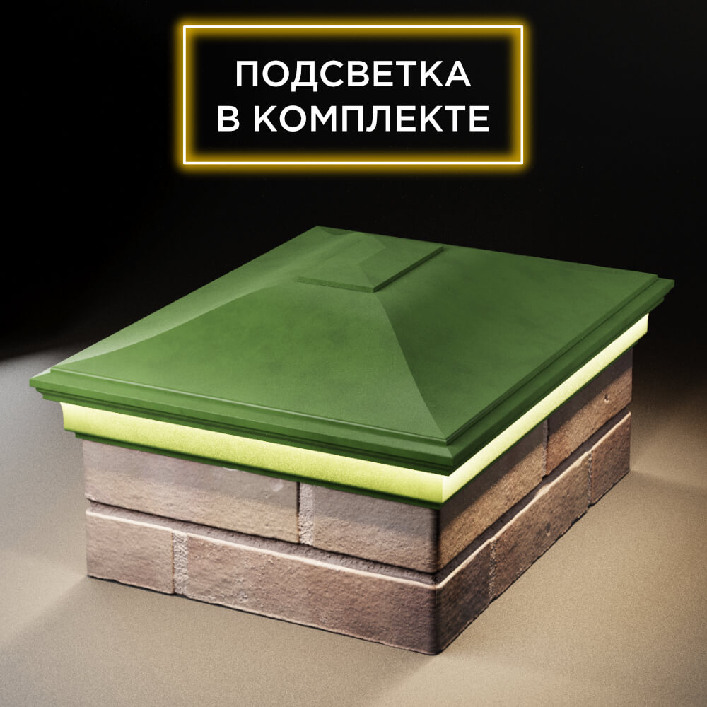 Колпак Zking Монблан Зеленый на столб 2х1.5 кирпича (515х385мм) c подсветкой Вологда фото