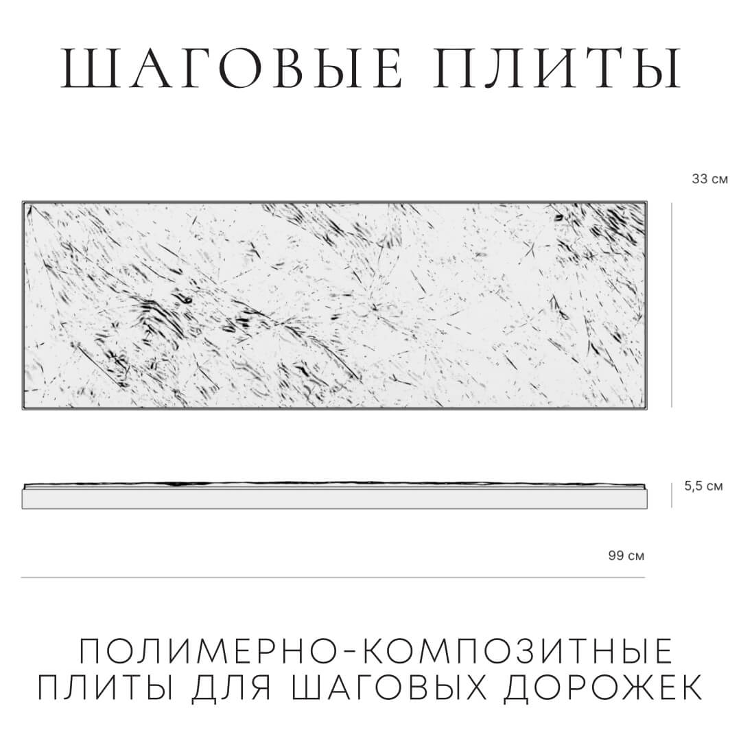 Шаговая плита STONE Светлая Галька 990х330х55мм в Вологде фото