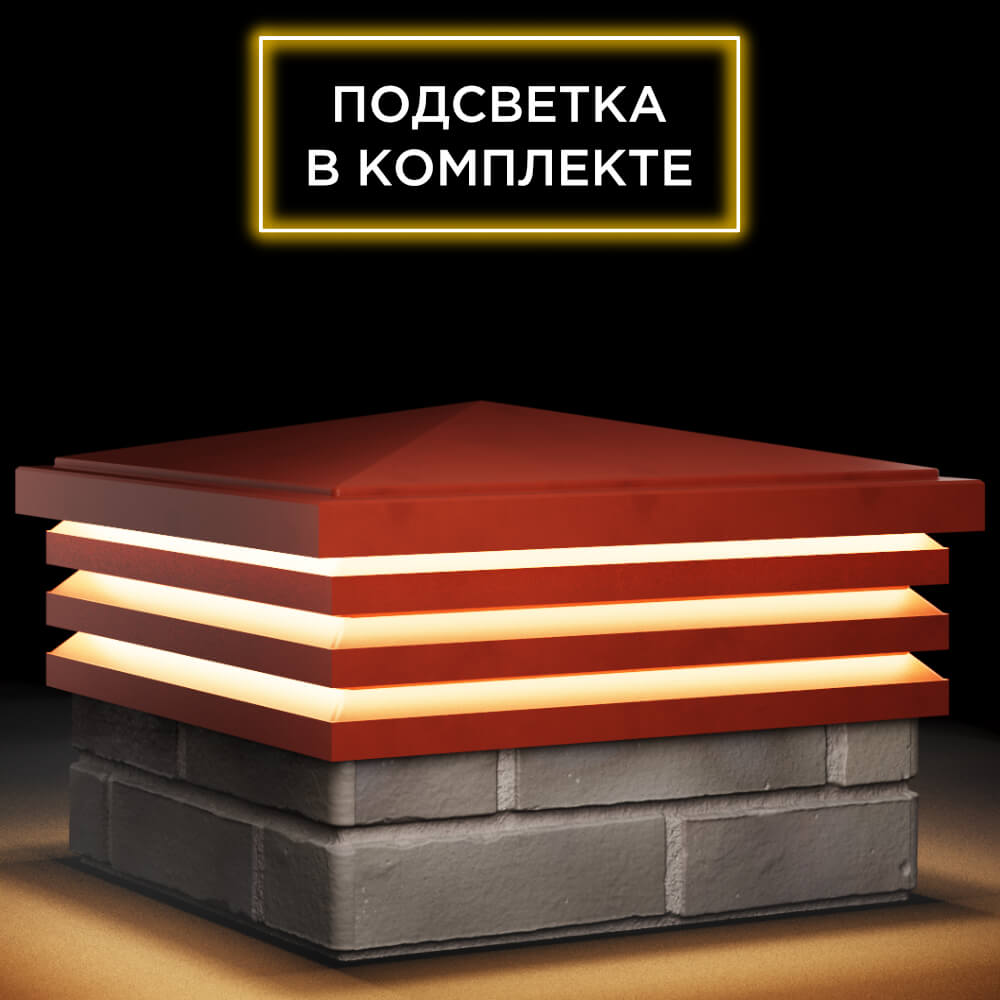Колпак Zking Бона ХайТек Красный на столб 1.5х1.5 кирпича (385х385мм) с подсветкой в Вологде фото