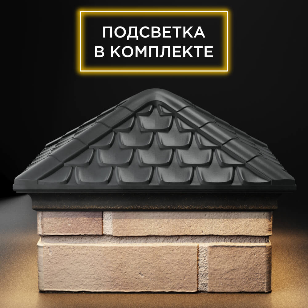 Колпак Zking Эльбрус Серый на столб 1.5х1.5 кирпича (385х385мм) с подсветкой Вологда фото