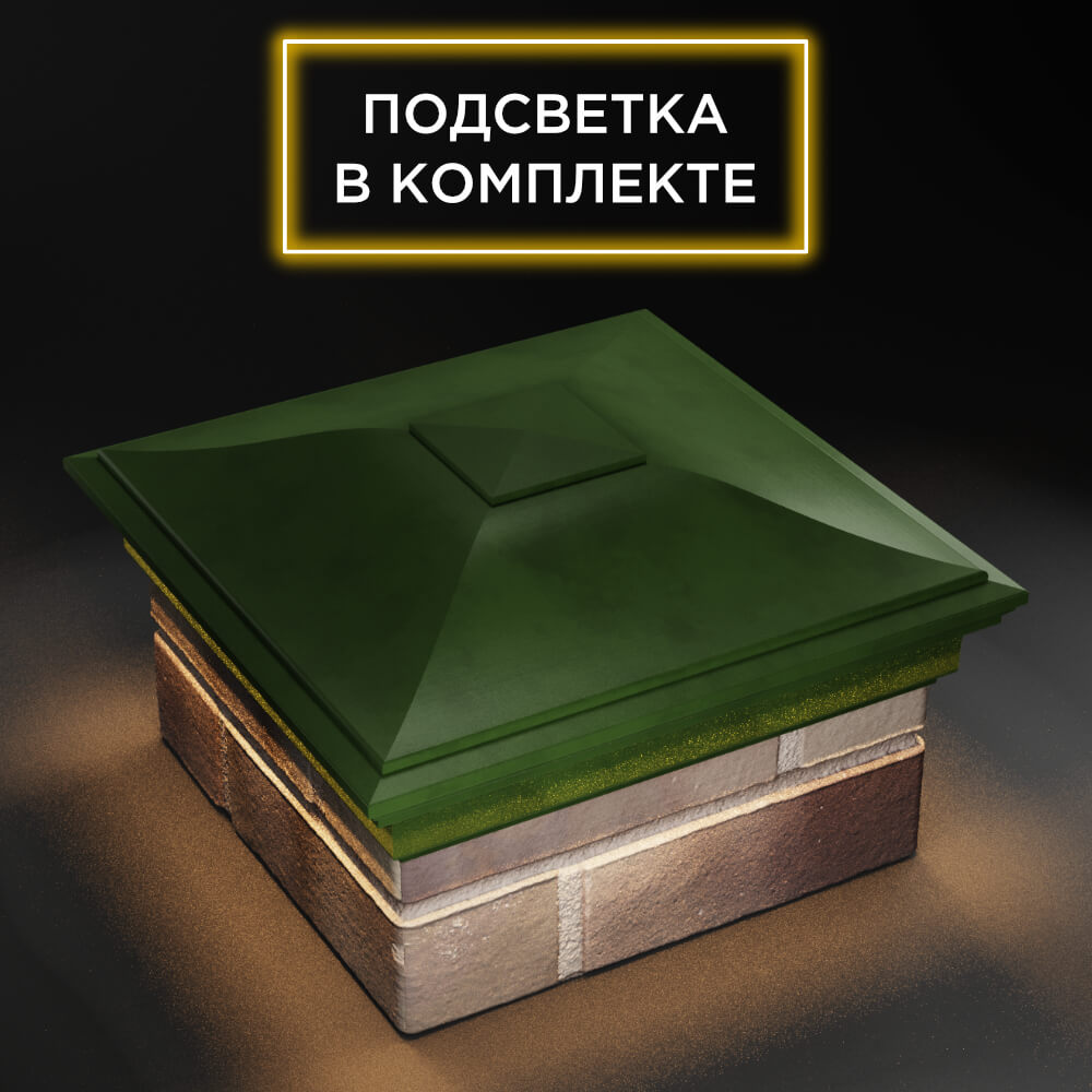 Колпак Zking Монблан Зеленый на столб 1.5х1.5 еврокирпича 0.7НФ (355х355мм) c подсветкой в Вологде фото