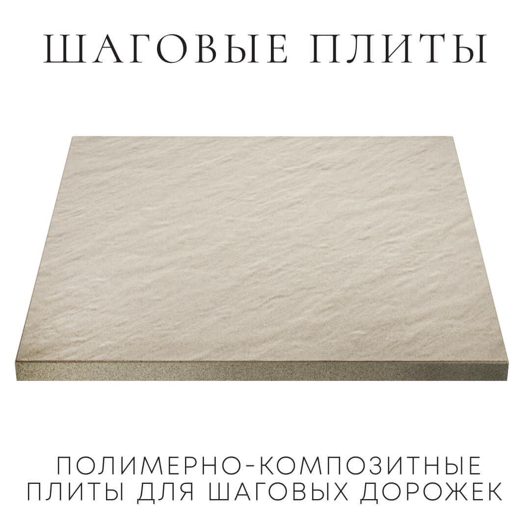 Шаговая плита STONE Светлая Галька 990х990х55мм в Вологде фото