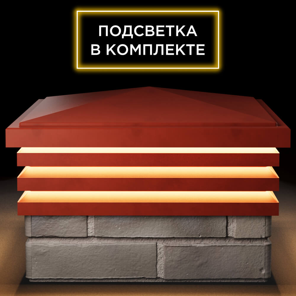 Колпак Zking Бона ХайТек Красный на столб 1.5х1.5 кирпича (385х385мм) с подсветкой Вологда фото
