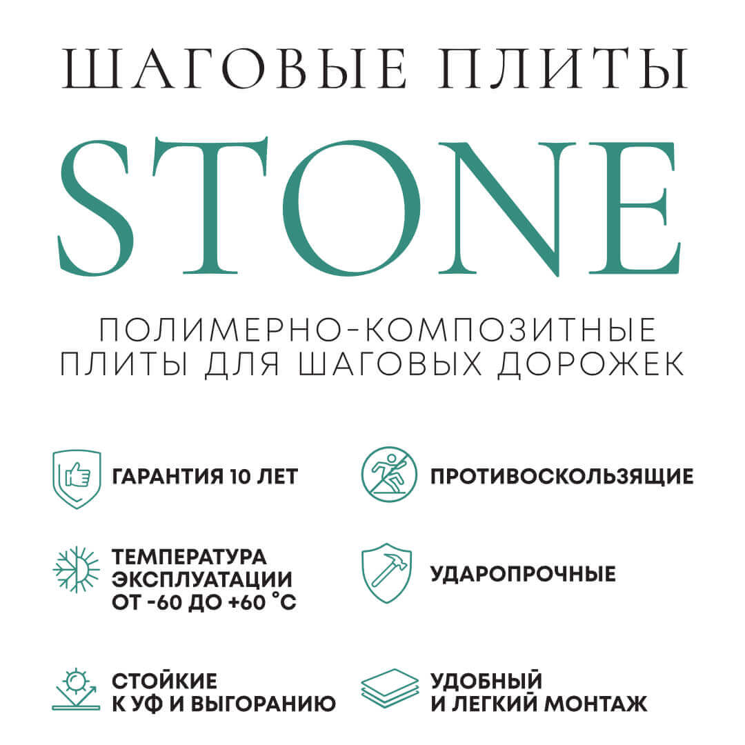Шаговая плита STONE Светлая Галька 990х990х55мм в Вологде фото