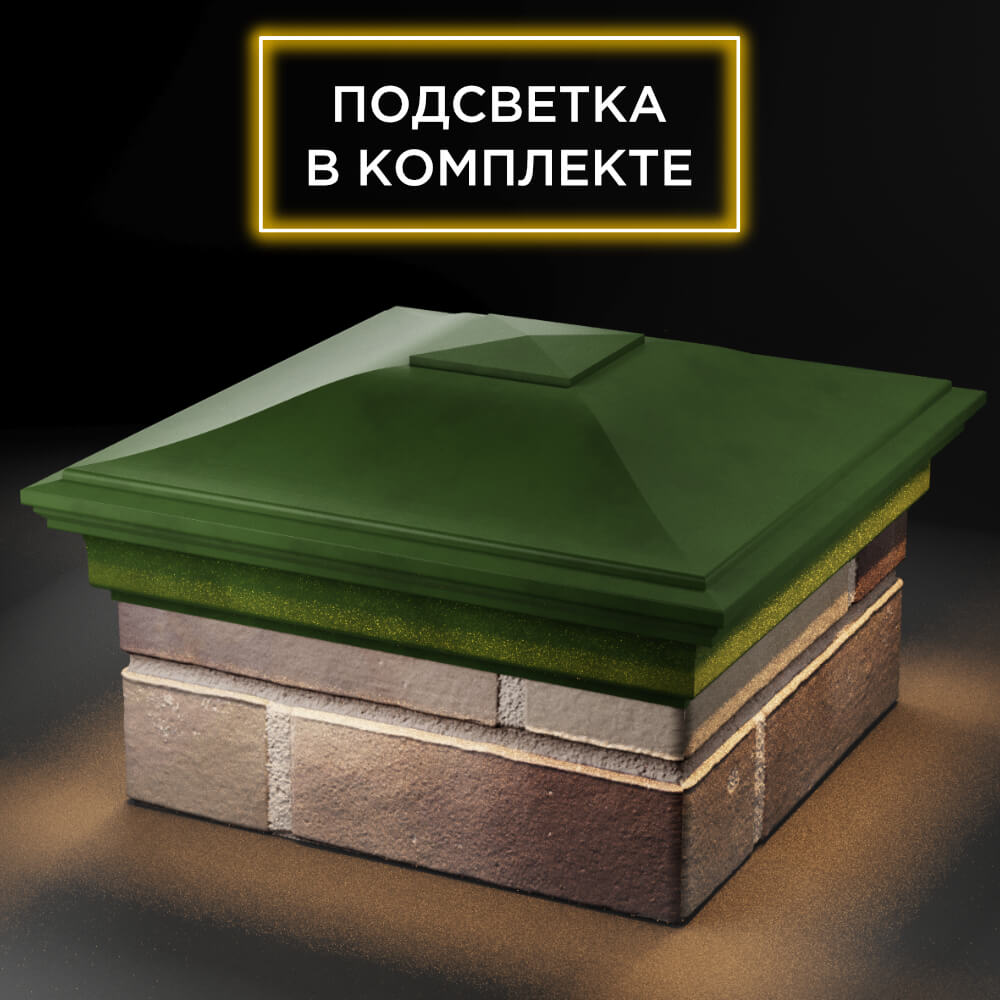 Колпак Zking Монблан Зеленый на столб 1.5х1.5 кирпича (385х385мм) с подсветкой в Вологде фото