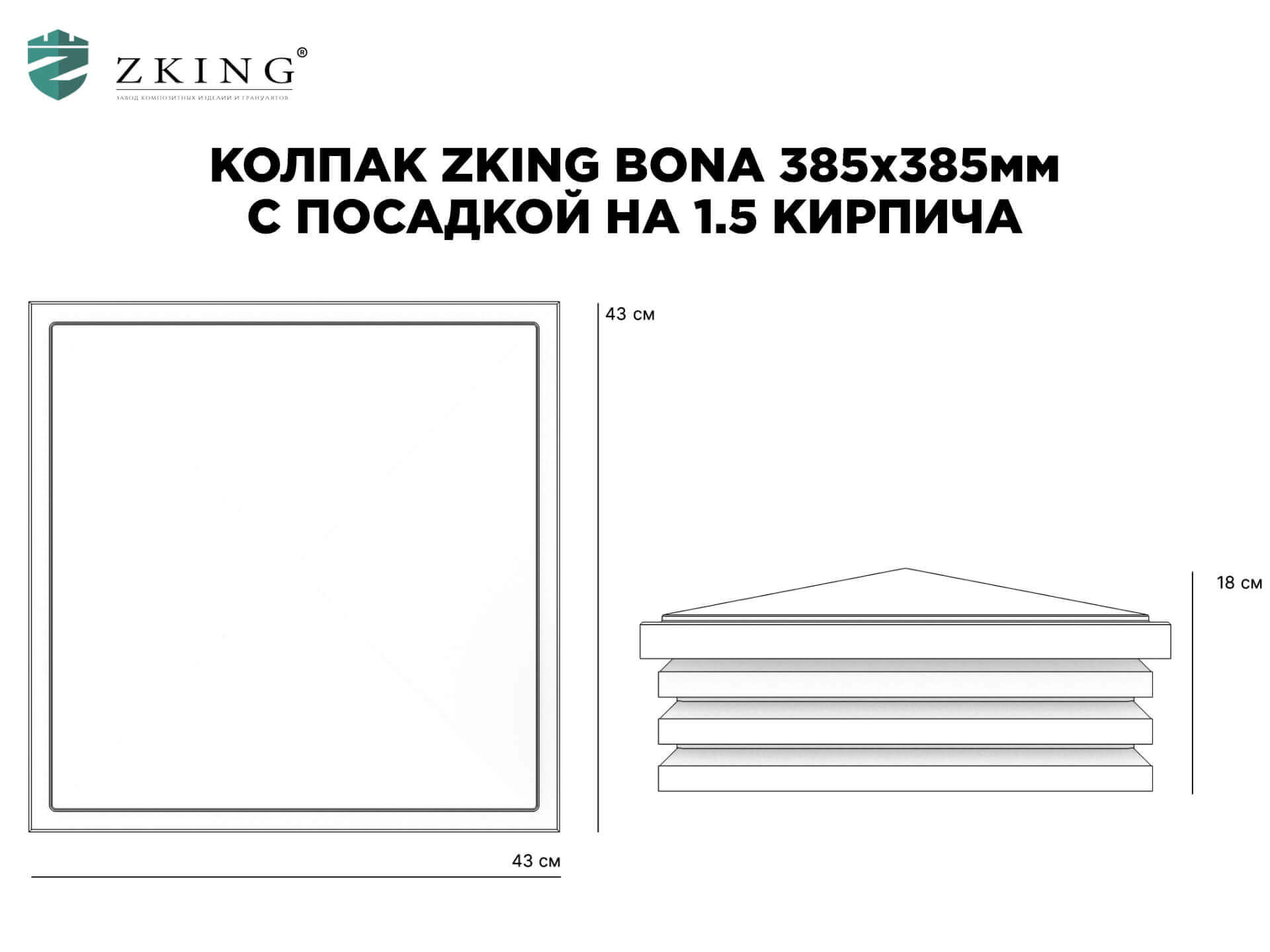 Колпак Zking Бона ХайТек Коричневый на столб 1.5х1.5 кирпича (385х385мм) в Вологде фото