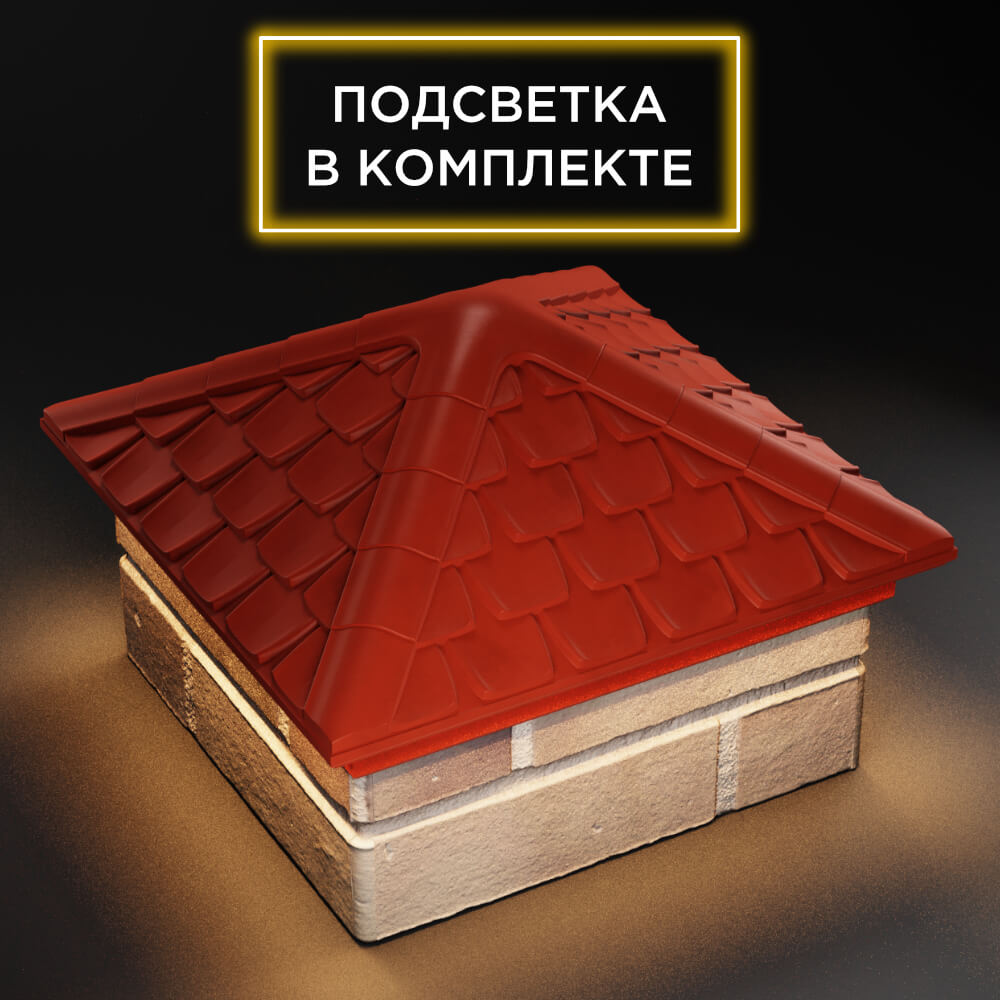 Колпак Zking Эльбрус Красный на столб 1.5х1.5 кирпича (385х385мм) с подсветкой в Вологде фото