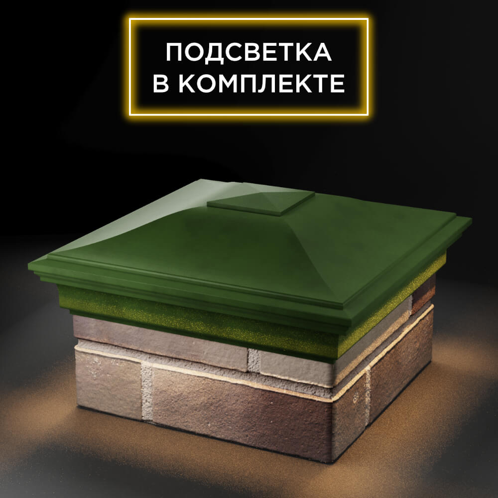 Колпак Zking Монблан Зеленый на столб 1.5х1.5 еврокирпича 0.7НФ (355х355мм) c подсветкой в Вологде фото